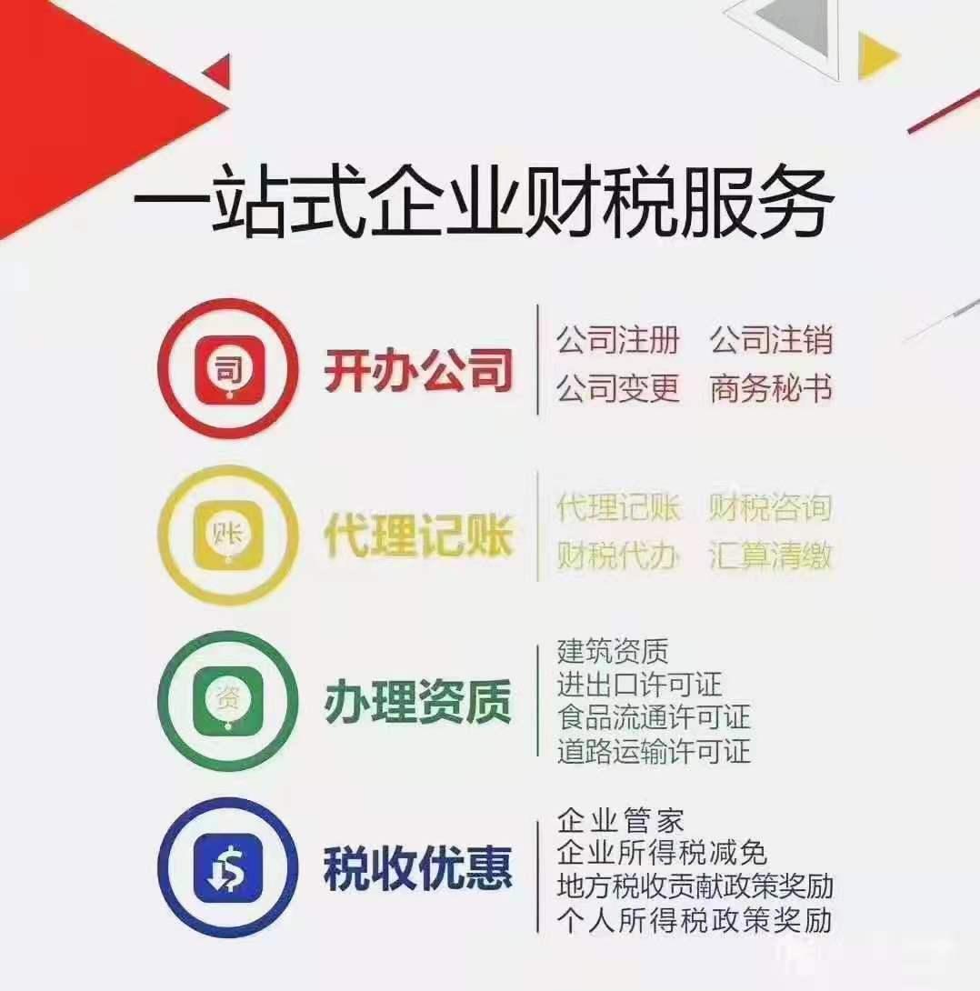 一站式企業財稅服務 賦能企業高效合規發展的新引擎